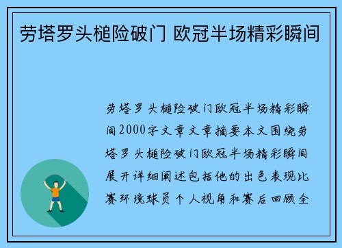 劳塔罗头槌险破门 欧冠半场精彩瞬间