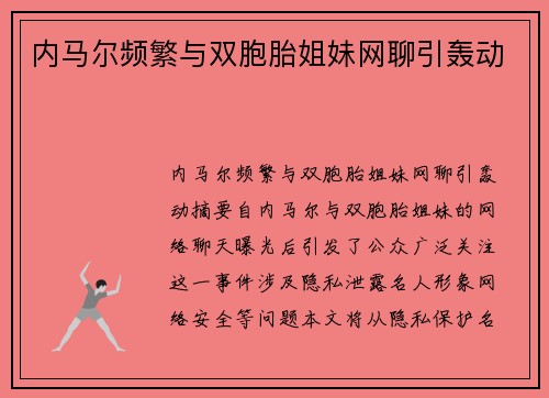 内马尔频繁与双胞胎姐妹网聊引轰动