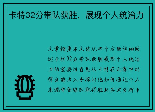 卡特32分带队获胜，展现个人统治力