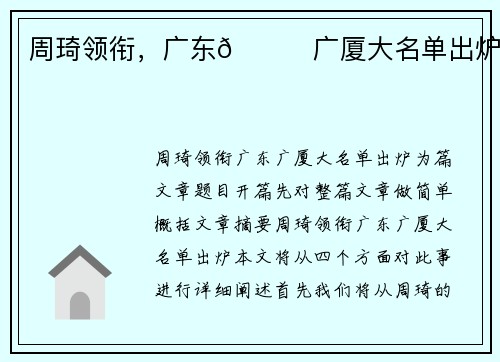 周琦领衔，广东🌟广厦大名单出炉