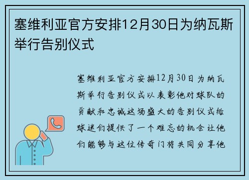 塞维利亚官方安排12月30日为纳瓦斯举行告别仪式